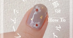 【how to】ゆるっと手描きシアーフラワーネイル