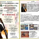 藤森亮一チェロ・リサイタル　１月２４日