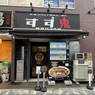 元祖スタミナ満点らーめん すず鬼 新宿代々木店＠代々木・新宿三丁目