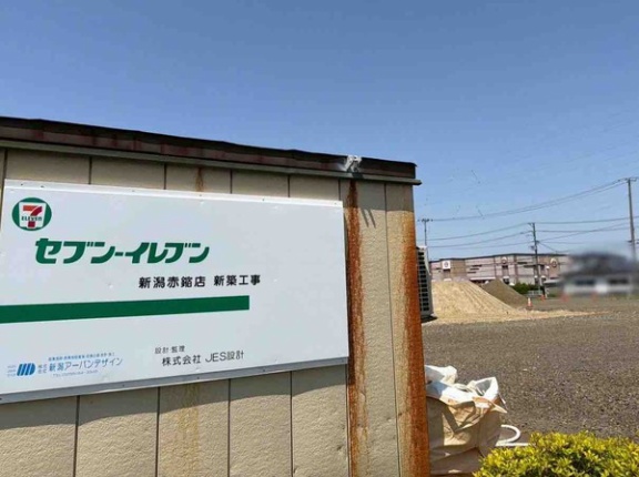 西蒲区赤鏥にコンビニエンスストア『セブン-イレブン 新潟赤鏥店』がオープンするらしい。