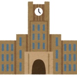 『【絶許】富裕層の子供がメインである上位国立大学の学生の学費を、貧困層や高卒者も税金で払わされてるという事実』の画像