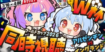 【ホロライブ】ぺこヴィヴィと観るW杯準決勝『イングランド vs アルゼンチン』やっぱメッシって神だわ