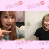 『[動画]2022.09.08 SHOWROOM　=LOVEの「イコたいむ」 第174回 【出演：大場花菜・齋藤樹愛羅】【イコールラブ、イコラブ】』の画像