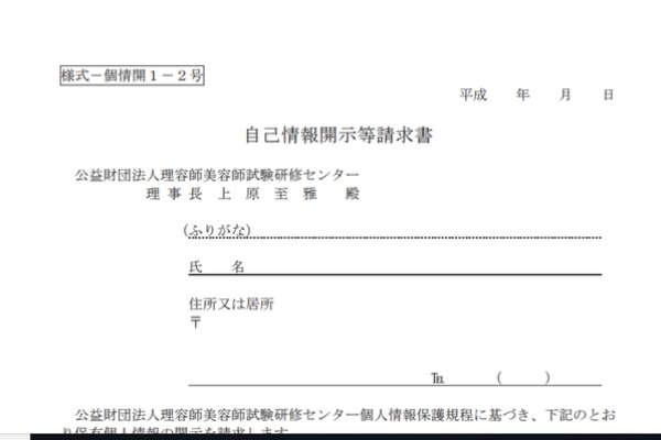 マツエク技術者の美容師免許取得を支援 マツエク 国家試験講習まで Na4 第39回美容師国家試験