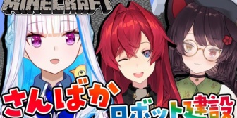 【にじさんじ】さんばか(リゼ･アンジュ･戌亥)、重大告知のために配信したのに告知し忘れて配信を終えてしまうｗｗｗ