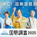 国勢調査のバイトしてるけど２度とやりたくない
