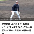 秋広三塁手へwwwwwwwwwwwwwwwwwwwwwwwwwwwwwwwwwwwwwwwwwwwww