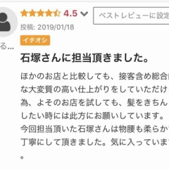 とるてぃーや様口コミありがとうございます