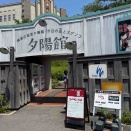 西武園ゆうえんち