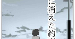 【看護師漫画】波間に消えた約束【1】