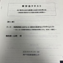 神戸全国研究集会!