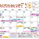 11月イベントカレンダー