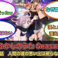 アニメ『よふかしのうた Season2』第3話ネットの反応がこちら！
