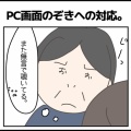 PC画面のぞきへの対応。