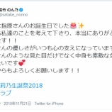 『[イコラブ] のん乃　(指原Ｐ)お祝いのカギ閉め狙ったかＷ【=LOVE(イコールラブ)】』の画像