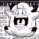 ポケモン漫画作者「なぜピッピよりピカチュウの方が人気が出たのか」