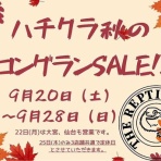 爬虫類倶楽部仙台店ブログ