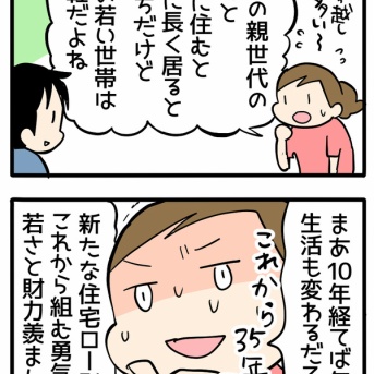 ご近所さんが次々転居していきます…