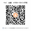 ◆PayPay決済に関してのお知らせ◆