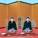 【令和８年度名取試験♪】