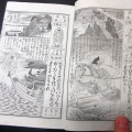 和本明治26年（1893）「通俗絵入坂東観世音霊場記/秩父観世音霊場記」2冊/永井俊太郎/古書/銅版摺り