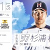 首位西武に1.5ゲーム差という大事な試合で何故杉浦先発なのか 	
