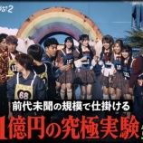『[イコラブ] 日本の『 トモダチ100人 』世界で躍進　グローバル10位に』の画像