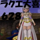 ドラクエ大喜利　～第６２８回～