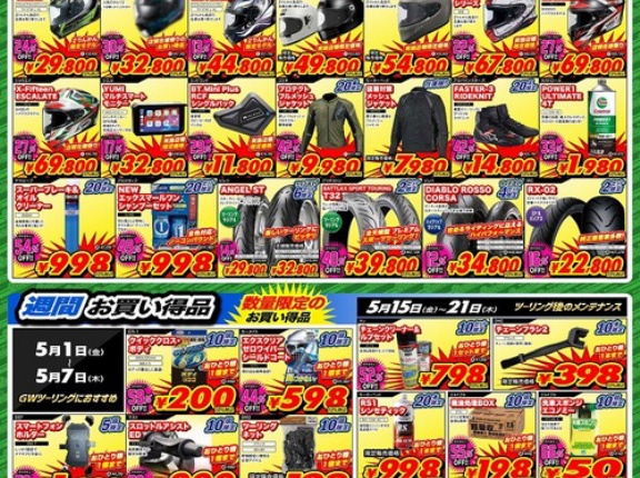 【岐阜2りんかん】お買得品フェア開催中です！