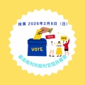 なぜ衆議院解散の度に『最高裁判所裁判官国民審査』⁇ 　