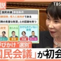 国民会議と称するならどの党にも声をかけるべきどの党も国民の代表者が集まっているのに声を掛けたり掛けなかったり拒否したり国民をないがしろにしている