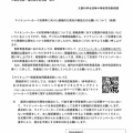 学校教員向けマイナンバー脅迫キャンペーン