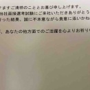一度落ちた会社を再び受けてみた結果