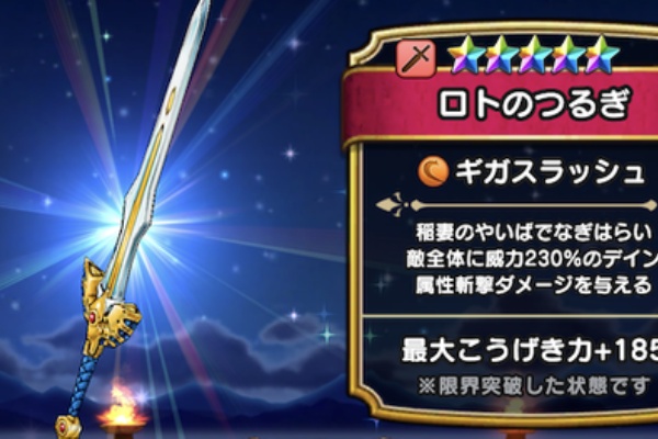 ドラクエウォーク攻略まとめ クオリティ速報 ドラゴンクエストウォーク 伝説の勇者装備ふくびき