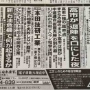 雑誌「選択」の暴露❗️高市早苗が辞意漏らす⁉️