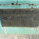 プッシュホン形すべり台？　in　千葉県柏市