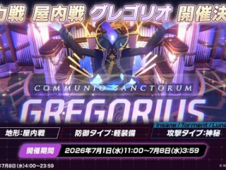【ブルアカ】グレゴリオルナ討伐のペース大分早くない？【高難度】
