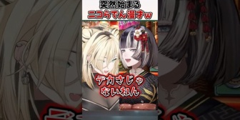 【ホロライブ】気付くと漫才が始まってしまうニコらでんｗ