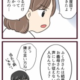 結婚したら義父母が猛毒親でした【89】