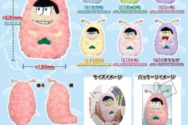 おそ松さん情報局 リア獣モフモフマスコット