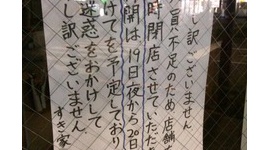 「すき家」相次ぐ閉店は牛すき鍋定食のせい？ 運営元のゼンショー「考えられない」