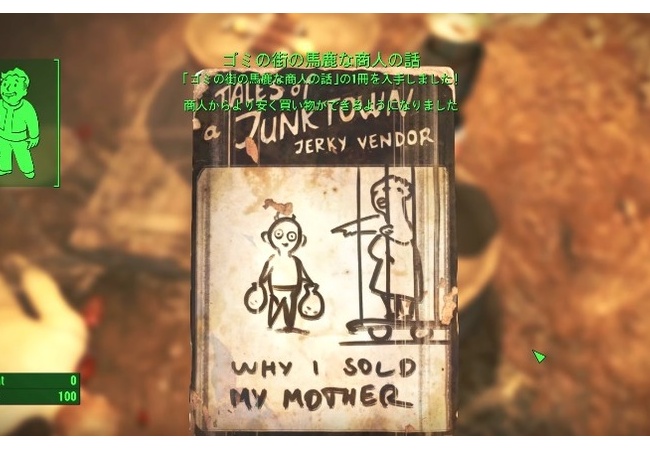 【フォールアウト4】金策・ジャンク収集編【FO4】