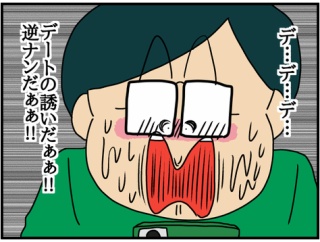 夫にモラハラしてます-374-逆ナン