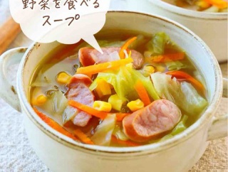 ♡ほったらかし！野菜を食べるスープ♡【#簡単レシピ #時短 #節約 #作りおき #キャベツ #コンソメスープ 】