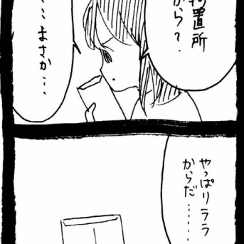 ぜーんぶララのいうとーり385