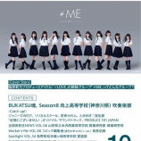 『[ノイミー] 本日『YTJ10月号』発行しました！ 表紙は≠ME！』の画像