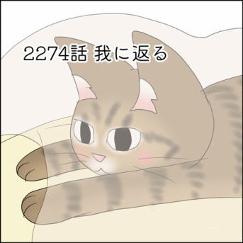 あんこ＆麦2274 我に返る