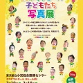 写真展2026 in都立小児総合医療センター