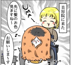 美容院で起きたボタンの掛け違い