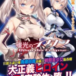 �ء��Ӹ��Υ�����-Disorder Eclipse-�׾����ǡ����ʲ���٤β���